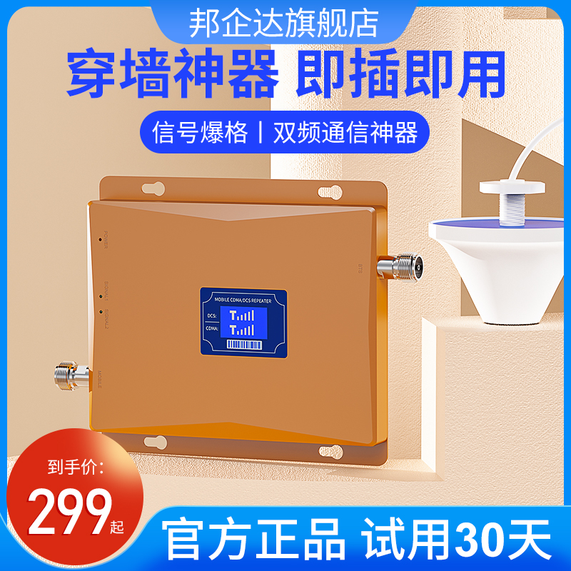 Mobile phone signal enhancement receiving mobile Unicom Telecom 2G3G4G talk plus amplifier amplifier triple mesh all-in-one-Taobao