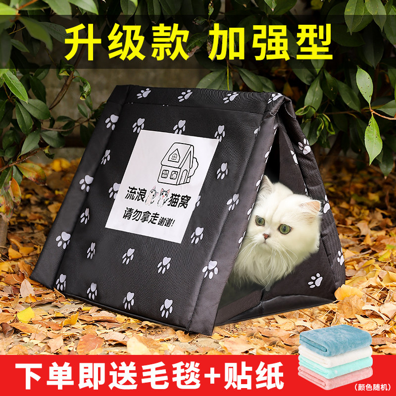 Stray Cat Nest Outdoor Cat Mitten Waterproof Rain-Proof Winter Warm Outdoor Enclosed Field Cold Proof Cat House Cat House
