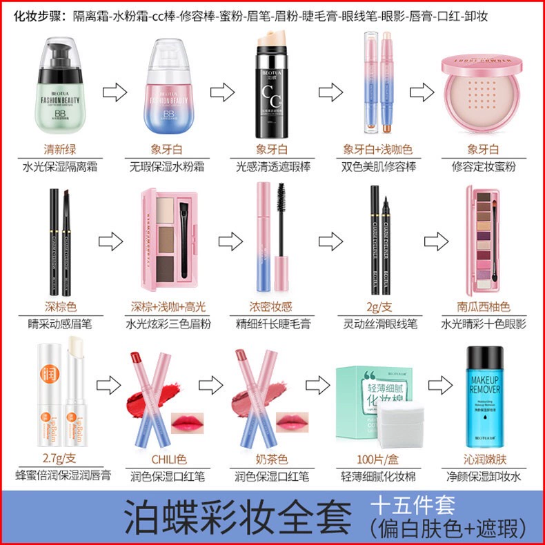 [Lựa chọn của sinh viên] Bộ trang điểm mỹ phẩm Bodie Butterfly Toàn bộ Người mới bắt đầu Không thấm nước Nữ Sinh viên Trang điểm nhẹ tự nhiên - Bộ trang điểm bảng mắt nội địa trung