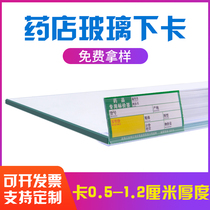 Pharmacy glass card strip label strip price strip price strip supermarket thickened shelf edge strip transparent upper and lower card strips