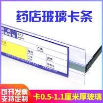 Pharmacy glass card bar shelf label bar price label supermarket price bar price bar transparent card bar plastic card slot