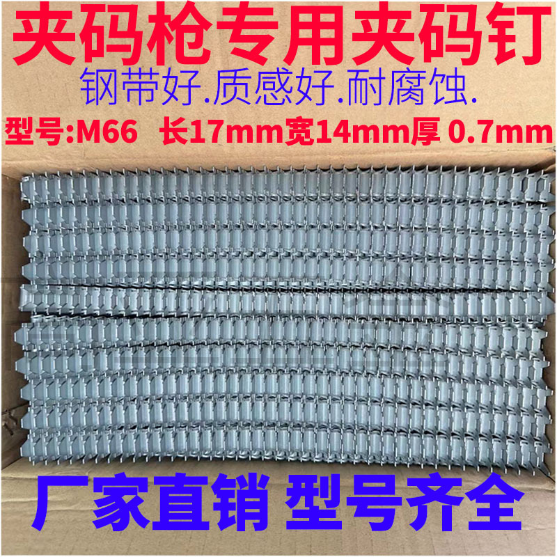 Meite Clamp Nails M66 Bed Net Clamp M45 Dog Cage Fish M66 Chair Clamp Nails M68 Connection M85 Pneumatic Meite Clamp Nails M66 Bed Net Clamp M45 Dog Cage Fish M66 Chair Clamp Nails M68 Connection M85 Pneumatic