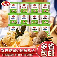 单袋4.9【任选8件】安井火锅丸子独立包装