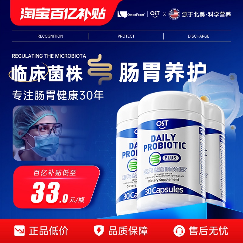 三瓶装！OST乐力益生菌调理肠道