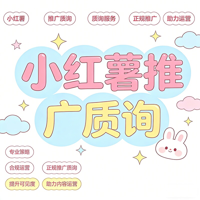 Xiaohongshu (Xhs) Stream Media Push, Xiaohongshu Promotion, Note Optimization, Operation and Promotion Xiaohongshu (Xhs) Stream Media Push, Xiaohongshu Promotion, Note Optimization, Operation and Promotion