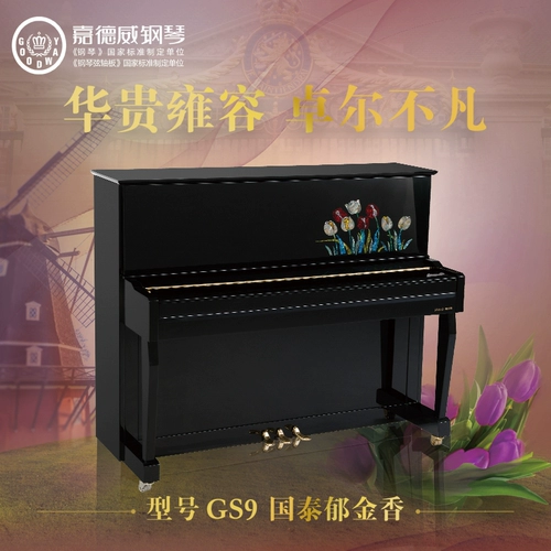 Кадвей пианино GS9 Cathay Tulip роскошные