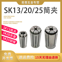 SK13 SK20 lock nozzle SK25 Collet high precision Chuck spring collet clamp clamping milling cutter lock nozzle