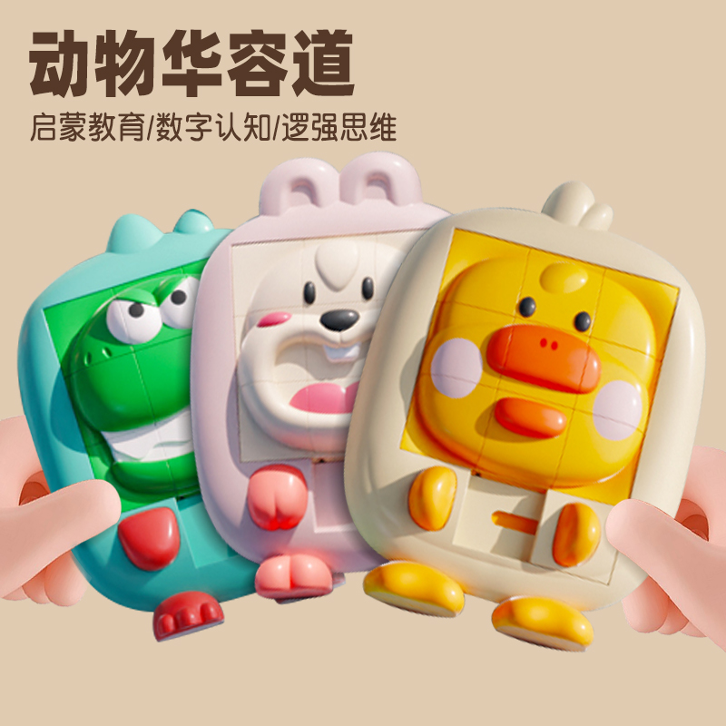 漫画 3D 動物 Huarongdao スライドパズルボード小学校論理空間トレーニング Jiugongge 子供の教育玩具