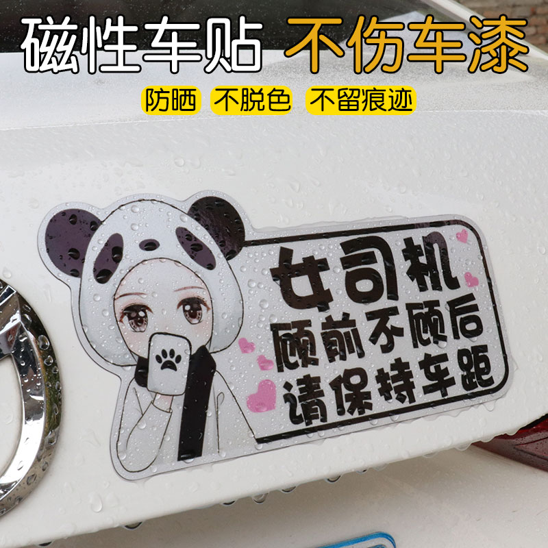 Novice on the road female driver cute car sticker internship logo creative magnet magnetic car sticker reflective car sticker
