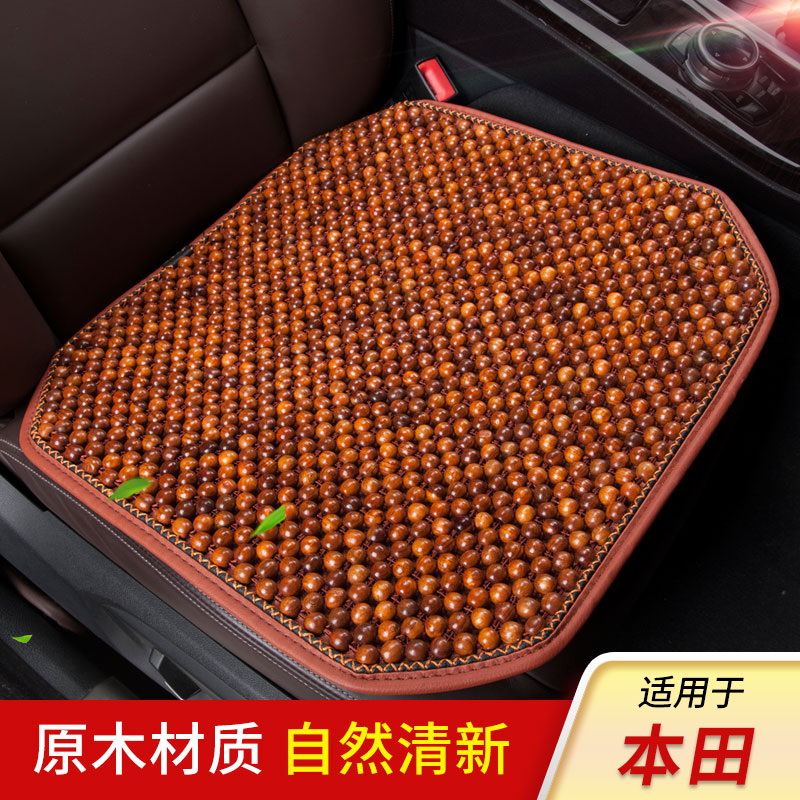 Honda New CRV Colorful Guannan URV Lingping XRV Wooden Pearl Car Cushion Monoculture Summer Cushion