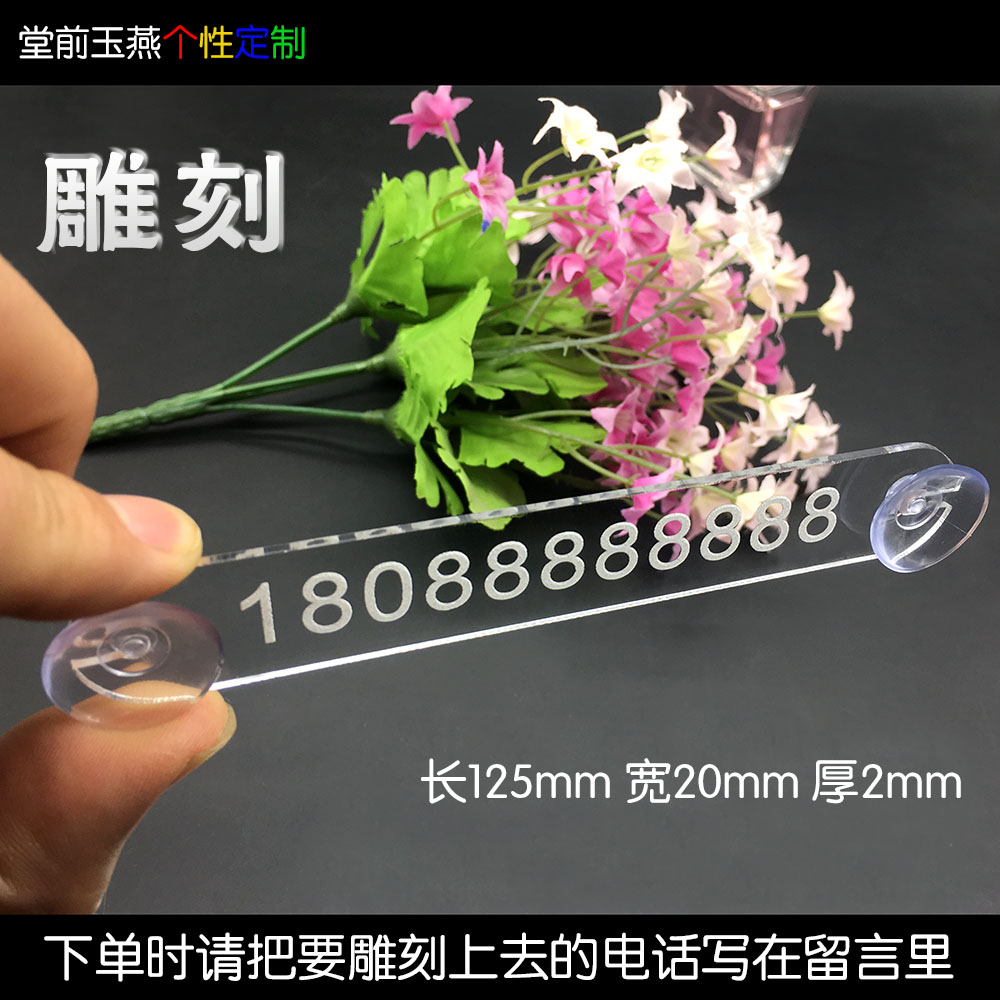 Naked Car Phone Card Transparent Card Telephone Double Number Plate Temporary Parking Number Plate Sunscreen High Temperature Resistant Suction Disc