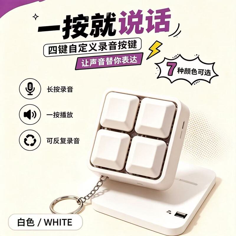 Recording Button Popular Creative Keychain Stress Relief Toy Birthday Recording Blessing