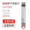 Glass rotameter LZB-6WB Gas air nitrogen oxygen liquid water glass tube float flowmeter