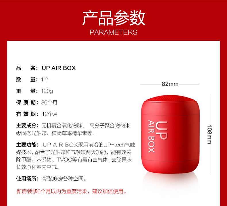 G20杭州峰会甲醛服务商 UP AIR BOX 除甲醛神器 图6