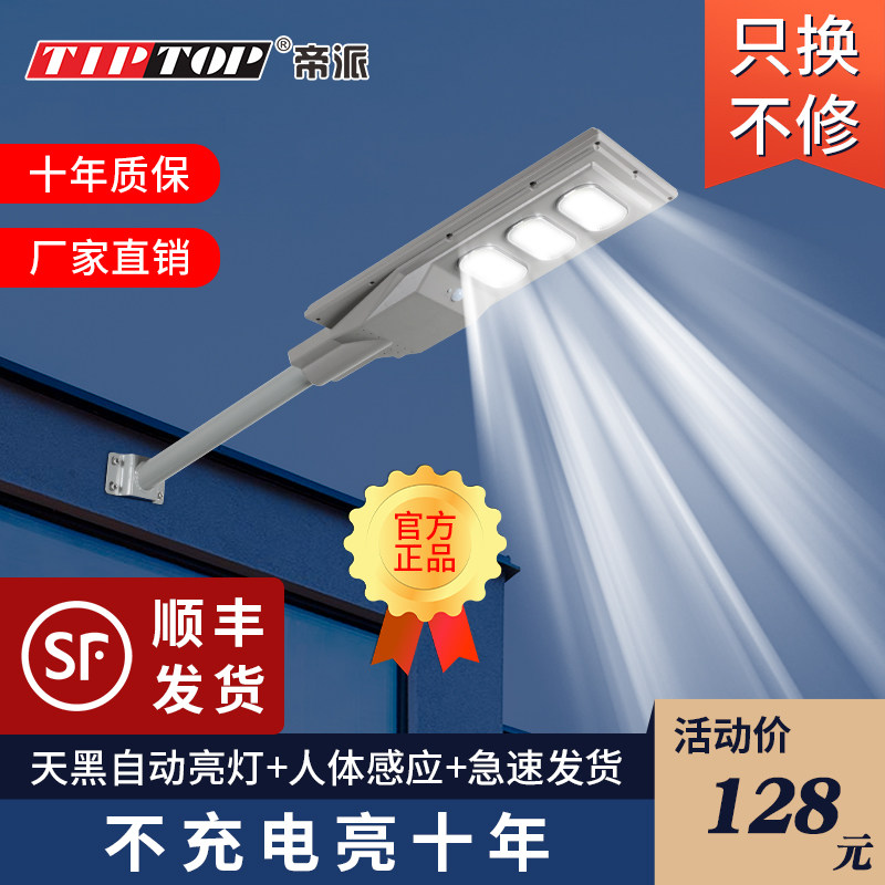 Solar Outdoor Lamp Courtyard Lamp street lamp Rural home human body induction LED super-bright city engineering road street lamp