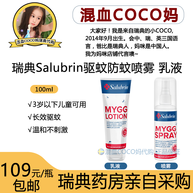 Swedish Salubrin mosquito repellent spray mosquito repellent anti-mosquito lotion repellent mosquito repellent up to 6 hours waterproof and sweatproof