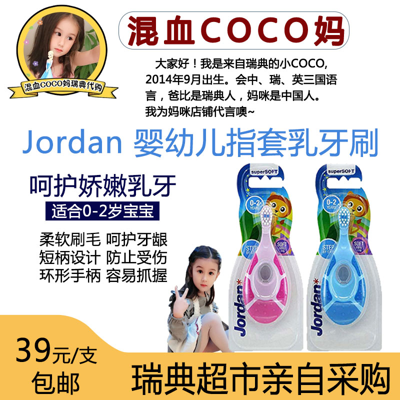 Norway Jordan (0-1-2 years old) infant ring finger set milk toothbrush soft brush tooth fixer molar stick