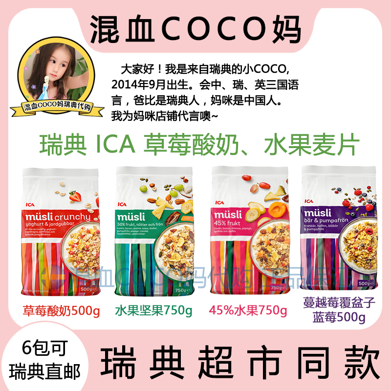 Swedish ICA Strawberry Yogurt Macadamia Fruit Nut Cereal Fast Food Breakfast Ready-to-eat Straight Mail