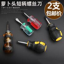 Lob head short knife short handle batch ultra short cross I dual-use combination Mini telescopic small screwdriver