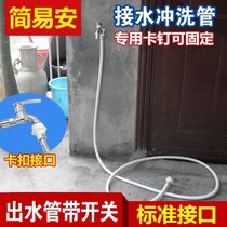 Tap drain takeover normal lengthened washing machine water inlet pipe connection pipe hose double cylinder old fashioned 10% 2