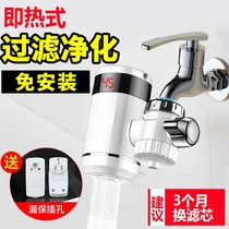 Extension hand heat free from hot water tap Instant Kitchen Treasure Water Heater Small Electric Heating Tap Washbasin