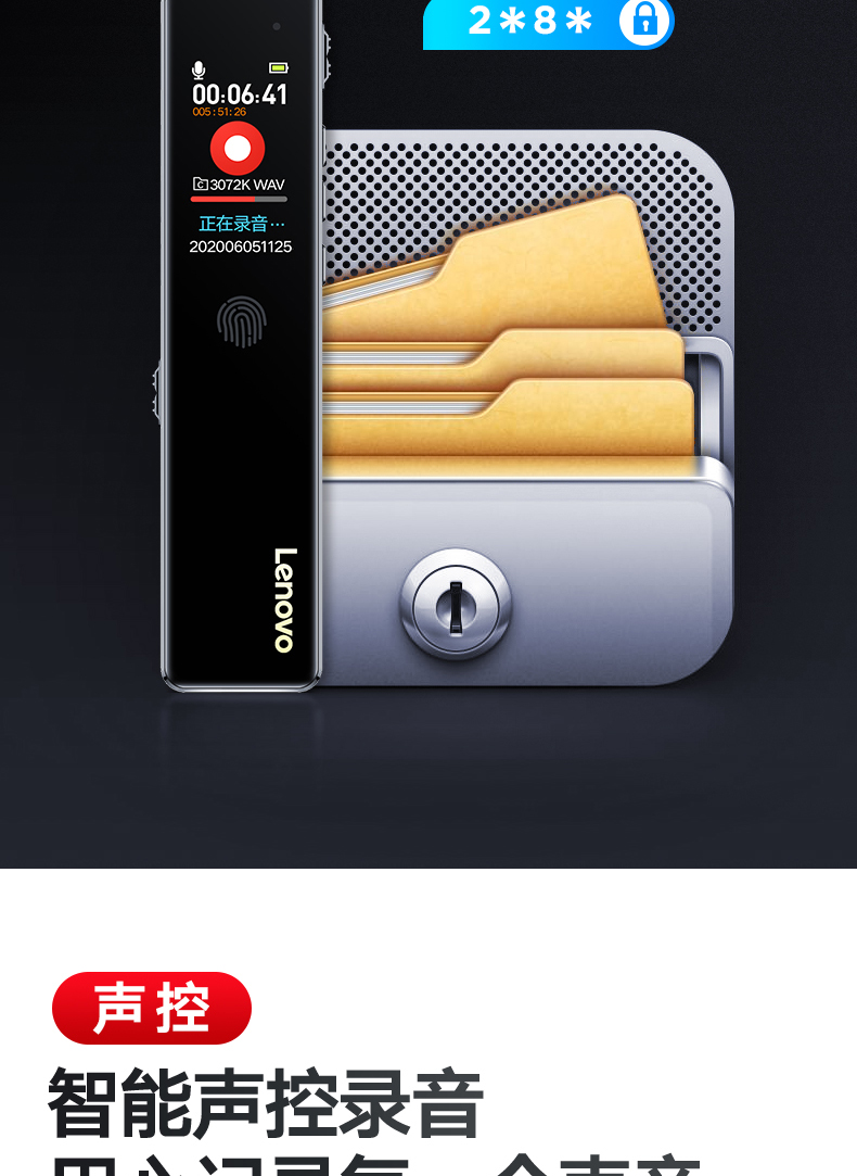 联想 D66 降噪录音笔 8GB 图12