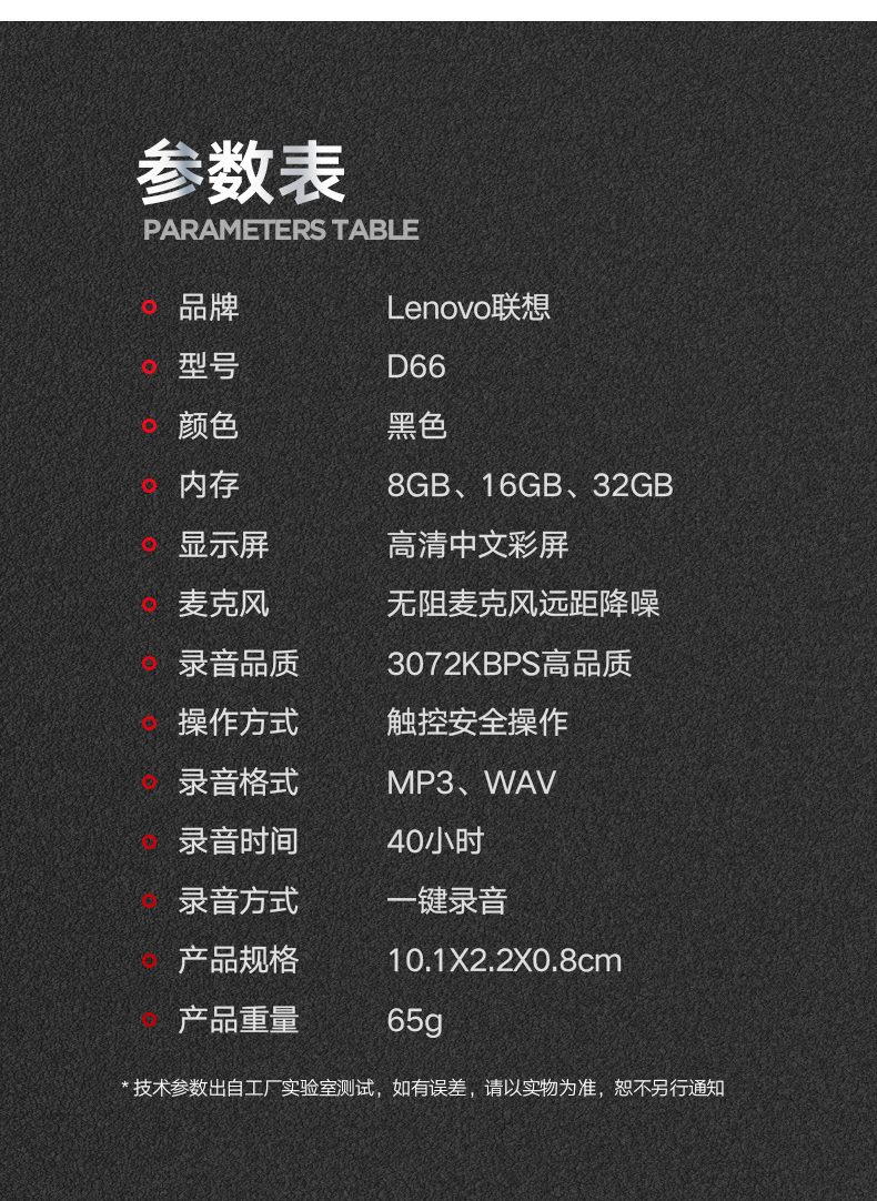 联想 D66 降噪录音笔 8GB 图20
