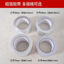 Refrigerator aluminum foil tape thickened aluminum film heat insulation high temperature shielding aluminum foil glue wire self-adhesive aluminum foil glue large size 48