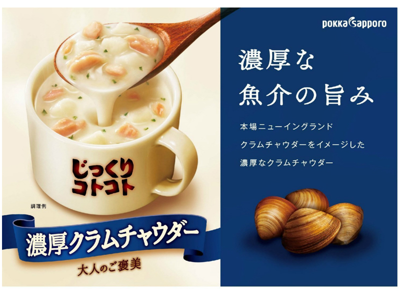 【日本直郵】日本POKKA SAPPORO 濃厚蛤蜊起司奶油湯低熱速食代餐即食濃湯 3袋入