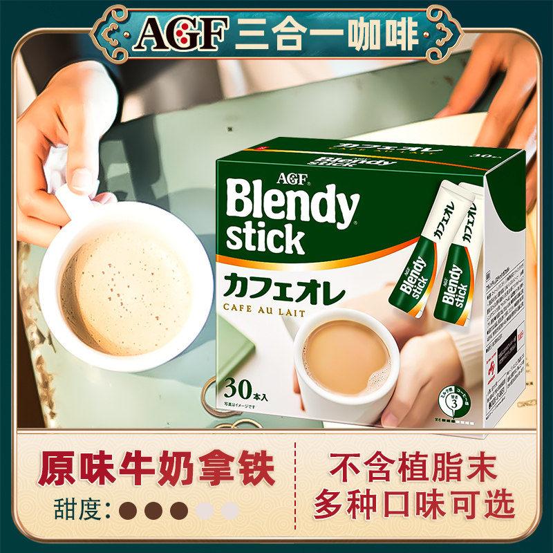 Japan imports AGF blendy stick three-in-one instant coffee milk original taste with iron Obud 30 This entry