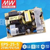 EPS-25-5 Taiwan Mingwei 25W DC 5V5A bare board can replace PS regulator PCB bare board substrate type