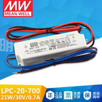 LPC-20-700 Taiwan Mingwei 20W700mA outdoor waterproof constant current power supply LED lighting driver