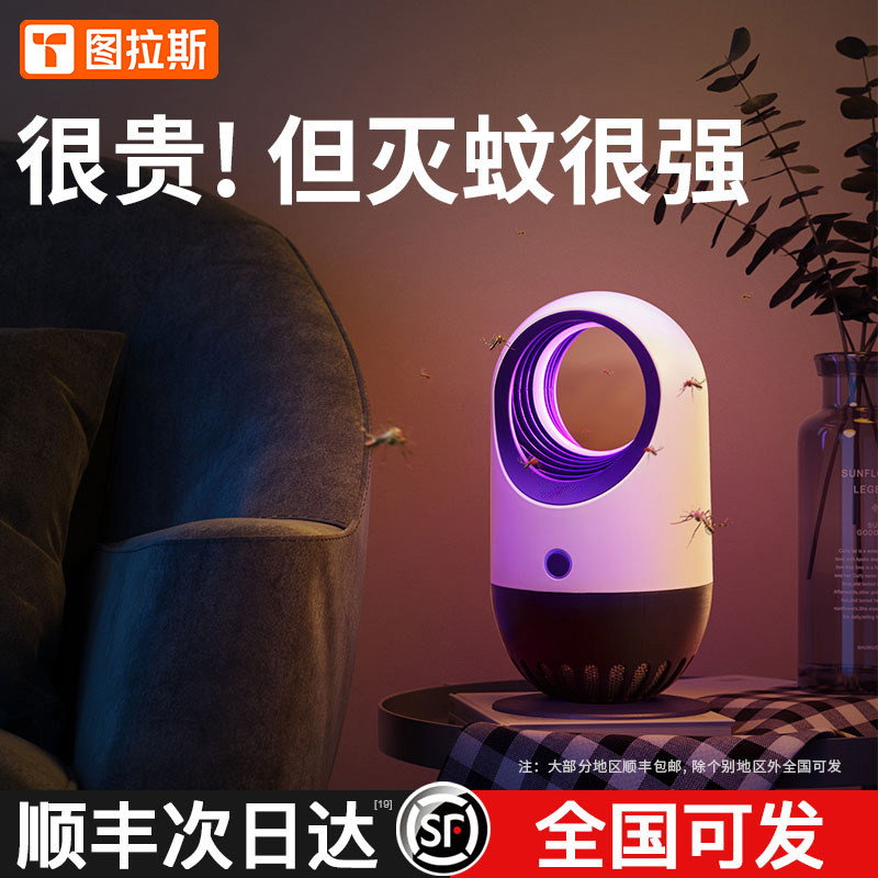Mosquito repellent lamp repellent artifact fly catching a sweep light home indoor pregnant woman baby mosquito trap mute