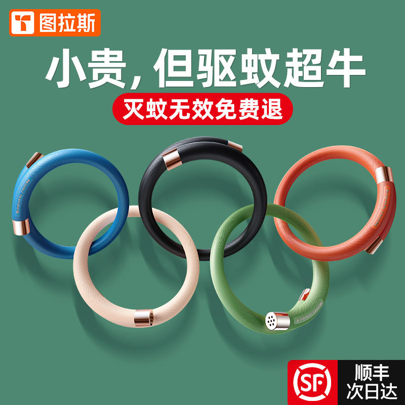 Turas Yuanqi Mosquito Repellent Bracelet Baby Mosquito Repellent Artifact Adult Children Outdoor Carry-on Bracelet Anti-Mosquito Sticker For Children