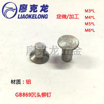 GB869 Solid Aluminum Rivet Solid Rivet Aluminum Rivet Sunk Head Rivet M3 M4 M5 M6