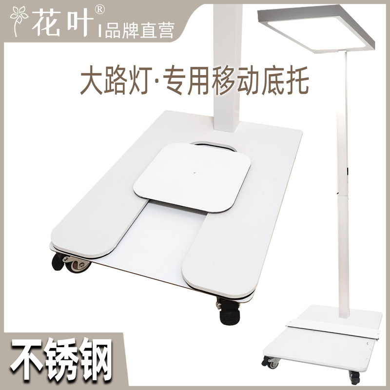 Flower Leaves ® Stainless Steel Street Lamp Special Mobile Bracket with Wheeled Base, Floor-Standing Eye Protection Lamp Base, Reading Desk Lamp Flower Leaves ® Stainless Steel Street Lamp Special Mobile Bracket with Wheeled Base, Floor-Standing Eye Protection Lamp Base, Reading Desk Lamp
