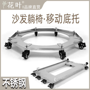 Flower Leaves ® Special Bracket for Rotating Sofa Massage Chair, Space Capsule Single Recliner Mobile Base, Chivas Base Support