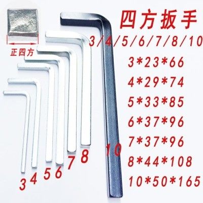 Promotion Quartet wrench 3-10MM inner four-corner wrench 10MM gearbox oil bottom shell rear axle special dispensers Recommended-Taobao
