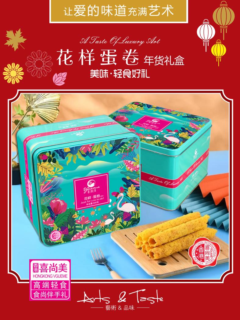 香港喜尚美花样蛋卷礼盒儿童零食网红小吃