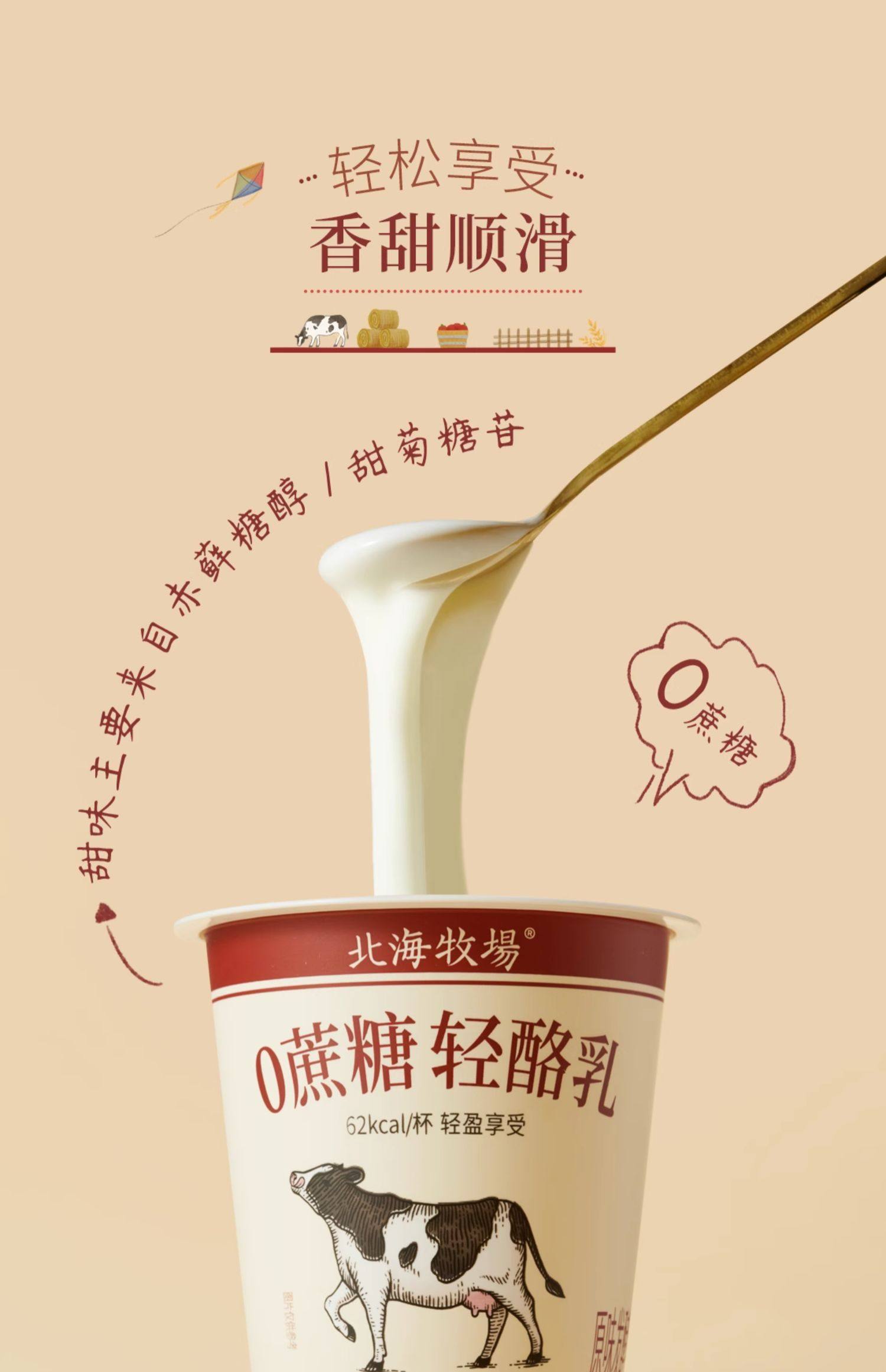 北海牧场 轻酪乳 0蔗糖风味发酵乳酸奶 100g*12杯 34.9元包邮 值值值-买手聚集的地方