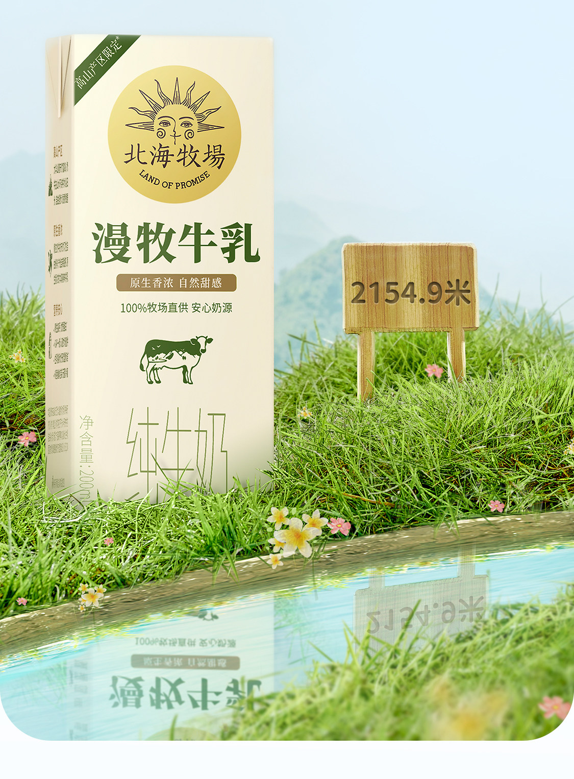 临期 北海牧场 漫牧牛乳 常温全脂牛奶 200mL*10盒*2提 天猫优惠券折后￥69包邮（￥109-40）