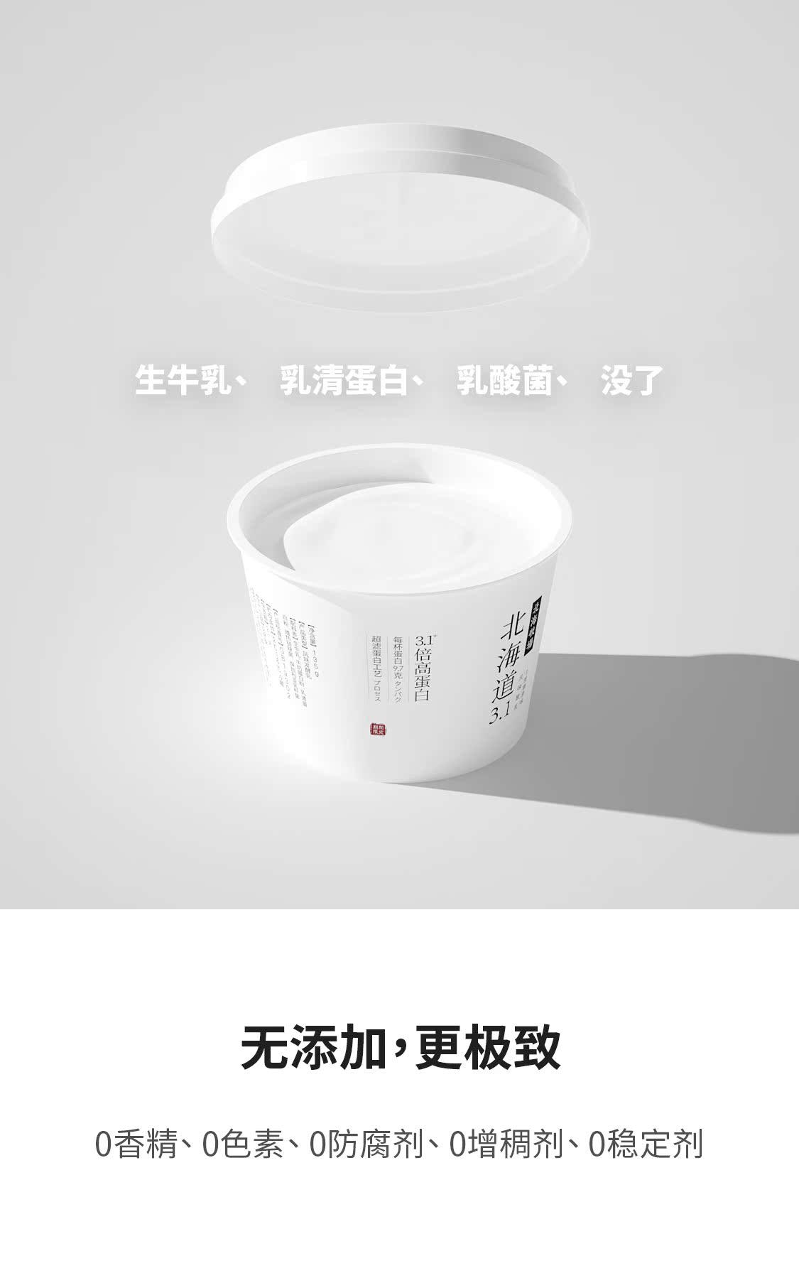 日本元气森林旗下 北海牧场 3.1倍高蛋白酸奶 10杯 图3