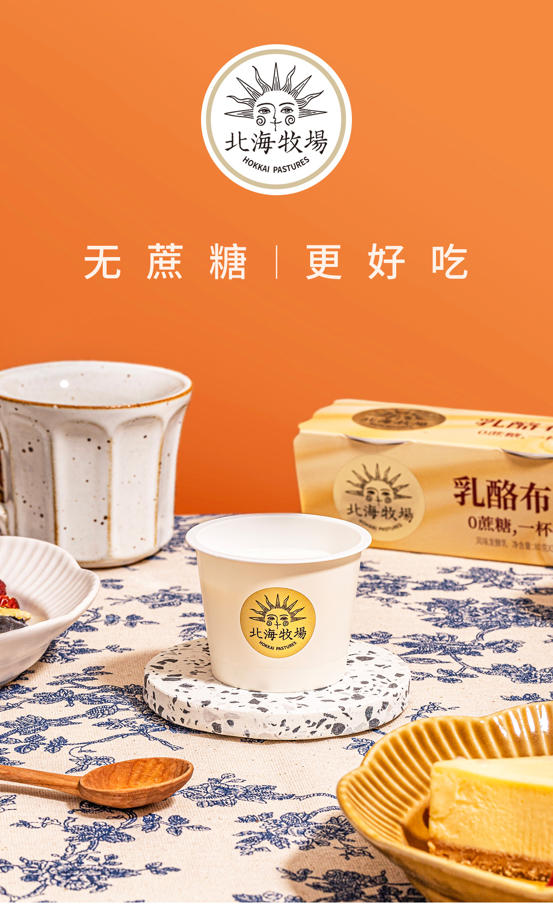 北海牧场 无蔗糖低热量 奶酪布丁味低温酸奶 80g*12杯 图1