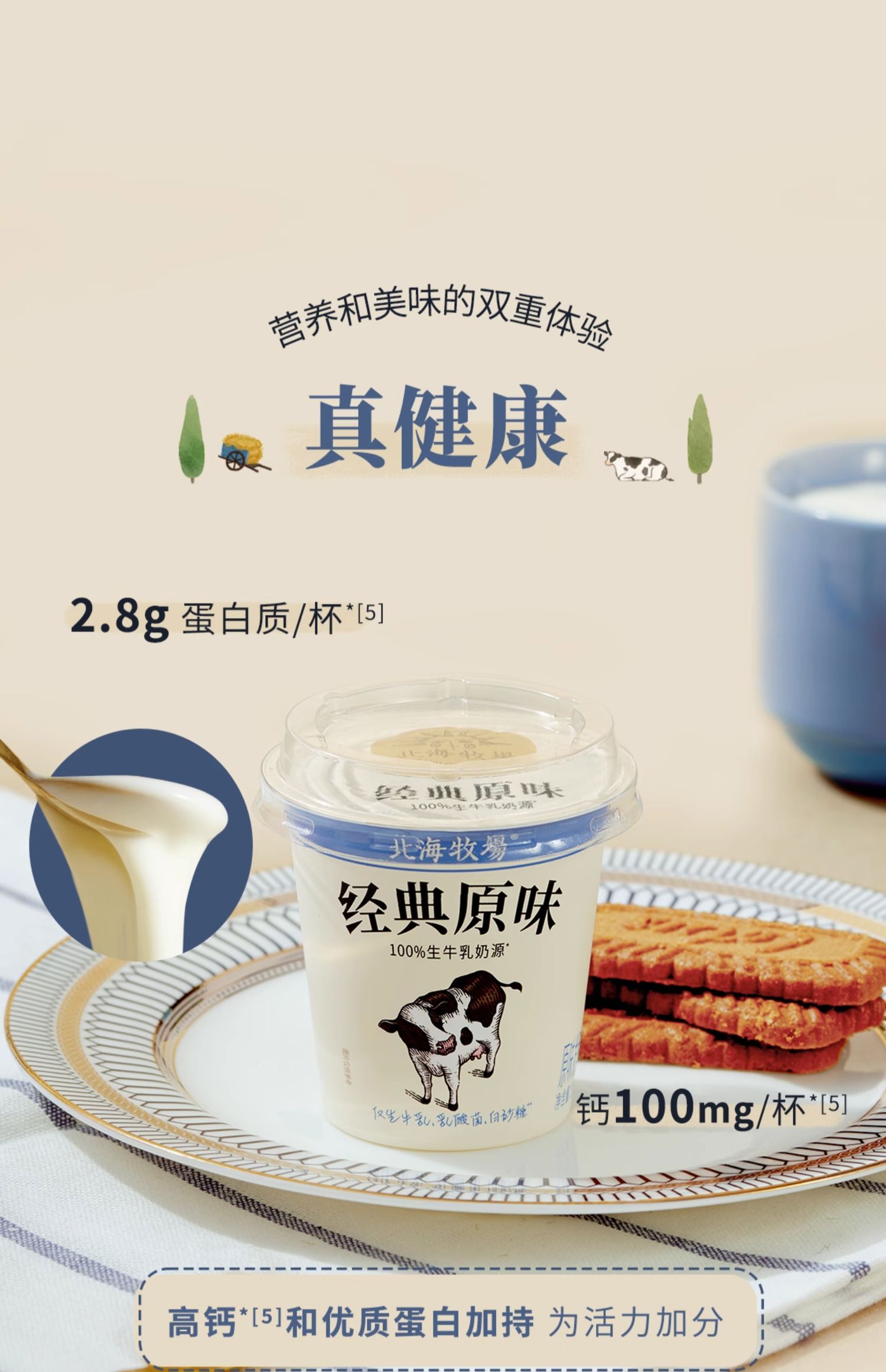 北海牧场 经典小白杯高钙低温风味发酵乳 100g*18杯 56.9元包邮 值值值-买手聚集的地方