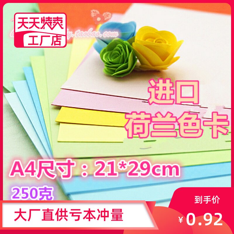 DIY art origami paper Yan paper painting A4 bottom manuscript paper bottom color thick hard card paper material card handmade paper hanging card handmade globe material