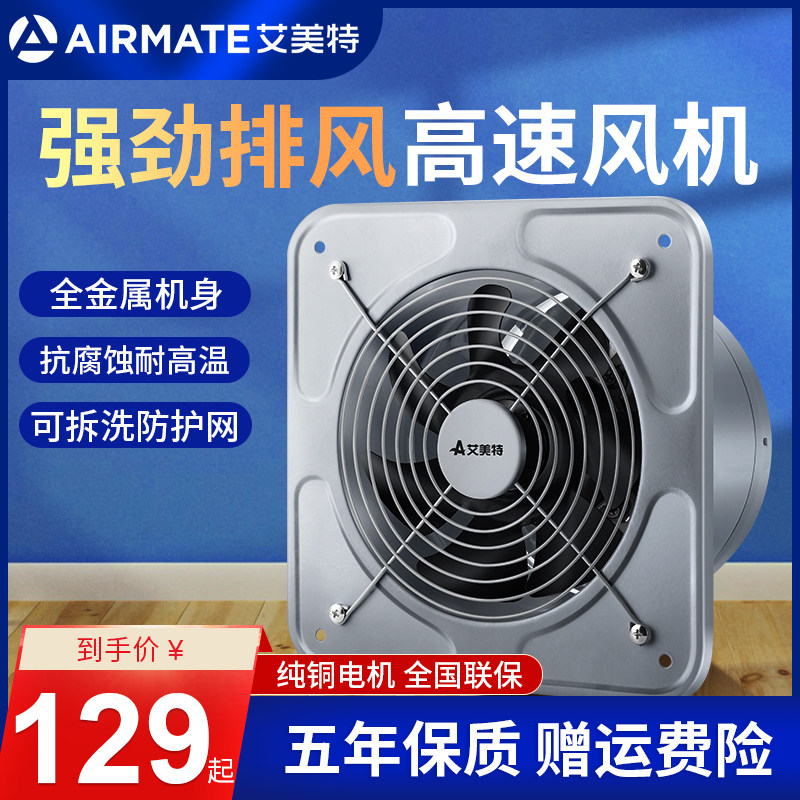 Emmett high-speed ventilator exhaust fan kitchen fume household ventilation fan basement exhaust fan strong exhaust fan