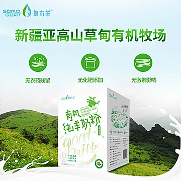 【草木羊旗舰】有机高钙全脂羊奶粉600g[10元优惠券]-寻折猪