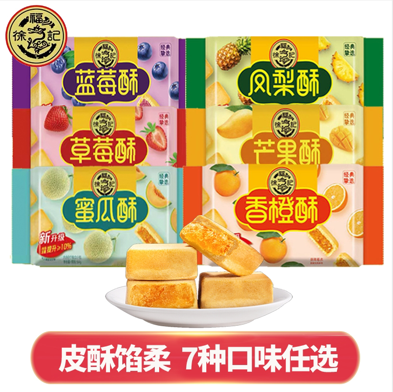Xu Fukee Pineapple Crisp 182g Pie Flaky Pastry Breakfast Cake Snack Snack Snack Casual Food Independent small package