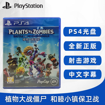 ເກມ PS4 ໃໝ່ໃນສະຕັອກ, Plants vs. Zombies, Harmony Town Defense, Battle of Neighbors, Garden Warfare 3 ຮຸ່ນ PS4, ຮອງຮັບສອງຜູ້ນ