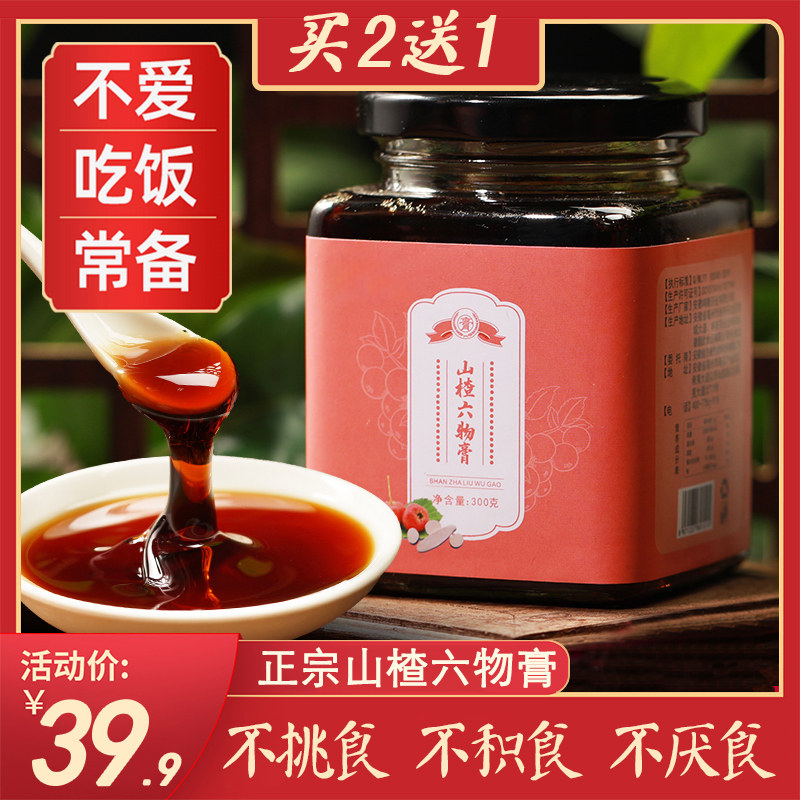 Hawthorn six things cream chicken inner gold spleen stomach accumulation food infant baby baby style digestive gastrointestinal conditioning 0 add anorexia